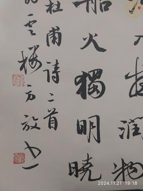 古玩字畫方放款行書拍賣，當前價格999元