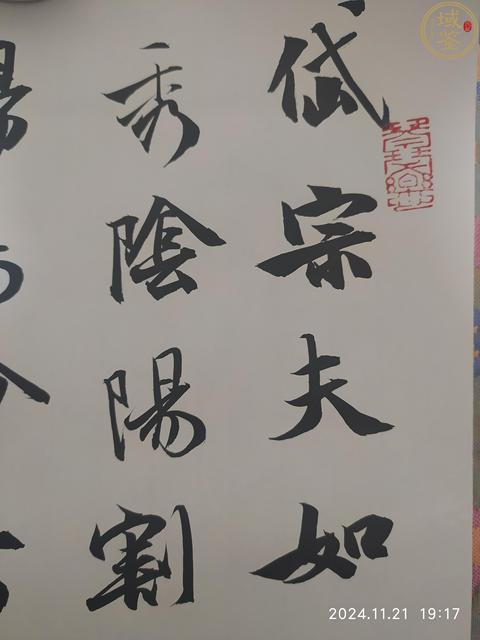 古玩字畫方放款行書拍賣，當前價格999元