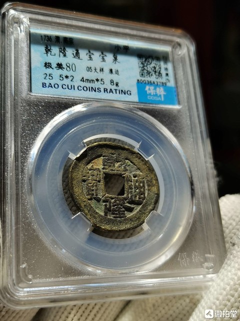 古玩錢幣乾隆通寶如母特厚2.4mm大樣錢拍賣，當前價格980元