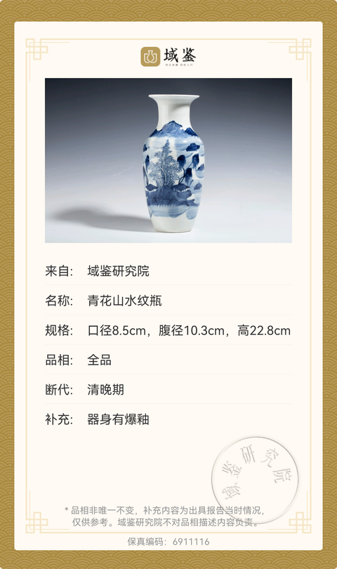 古玩陶瓷晚清青花山水人物紋撇口瓶拍賣,當前價格2800元