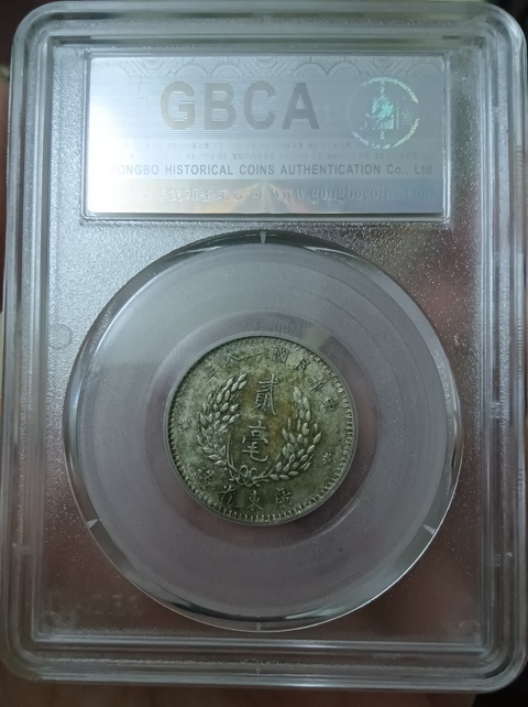 古玩錢幣孫中山像貳毫拍賣,當前價格188元