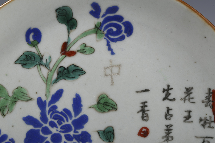 古玩陶瓷清晚·料彩花卉紋盤一對拍賣，當前價格1408元