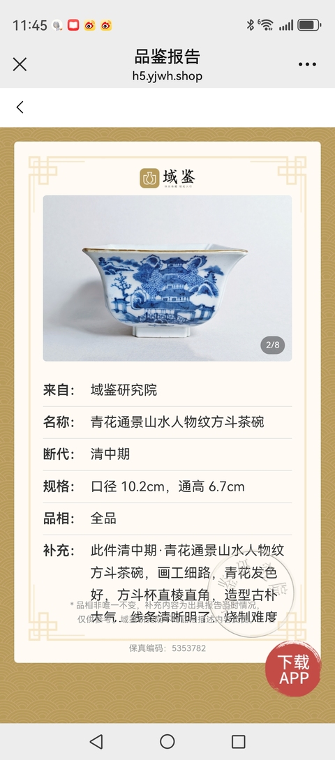 古玩陶瓷【已保真】清中期·青花通景山水人物紋方斗茶碗拍賣，當前價格8800元