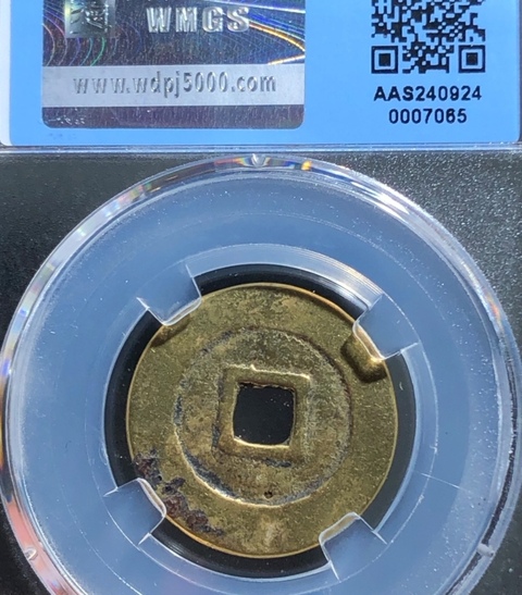 古玩錢幣精美利用通寶小平光背拍賣,當前價格80元
