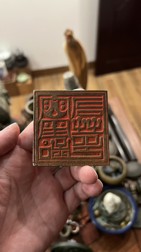 古玩雜項(xiàng)民國道教法印拍賣，當(dāng)前價(jià)格1777元
