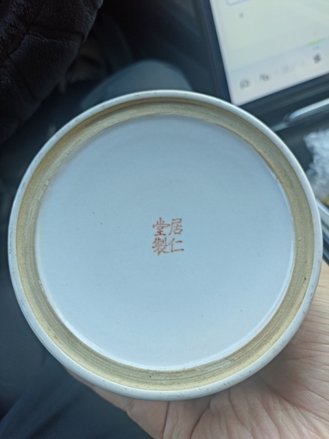古玩陶瓷五彩瑞獸紋筆筒拍賣,當前價格3888元