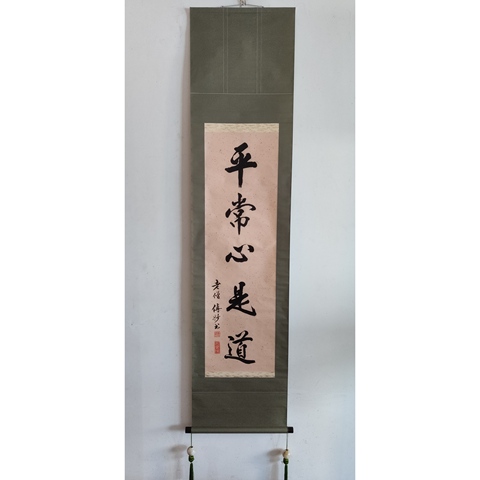 古玩字畫已故高僧 溫州安福寺住持 傳妙法師 平常心是道 手工原裱立軸拍賣,當前價格2988元