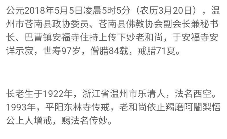 古玩字畫已故高僧 溫州安福寺住持 傳妙法師 平常心是道 手工原裱立軸拍賣,當前價格2988元