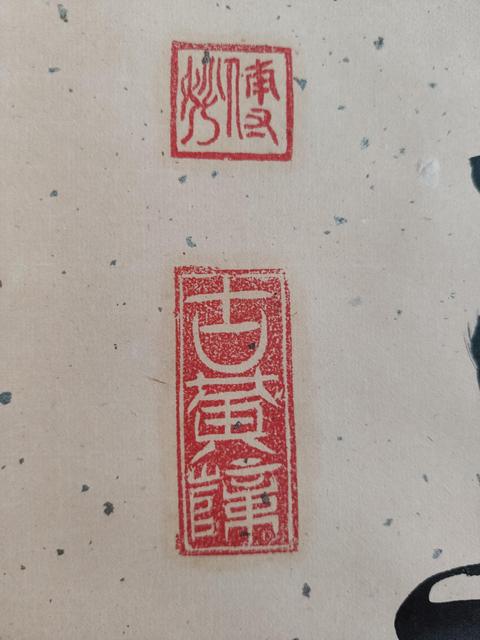 古玩字畫已故高僧 溫州安福寺住持 傳妙法師 平常心是道 手工原裱立軸拍賣,當前價格2988元