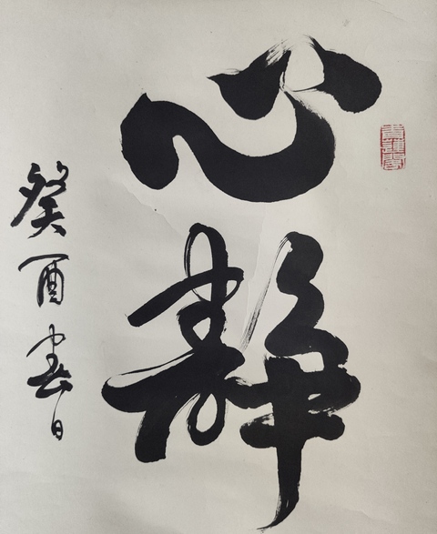 古玩字畫海派著名書法家 中書協(xié)會員 任政先生弟子韋日昌先生書法立軸拍賣,當前價格199元