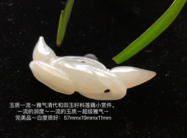 古玩玉器和田玉雕“蓮藕”掛件拍賣，當(dāng)前價(jià)格9500元