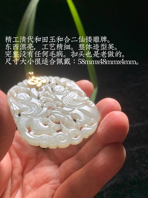 古玩玉器清代和田玉雕“和合二仙”佩拍賣,當前價格20000元