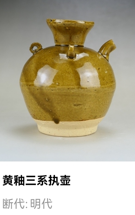 古玩陶瓷精美:明代黃釉三系執(zhí)壺（1368年-1644年）拍賣，當前價格399元