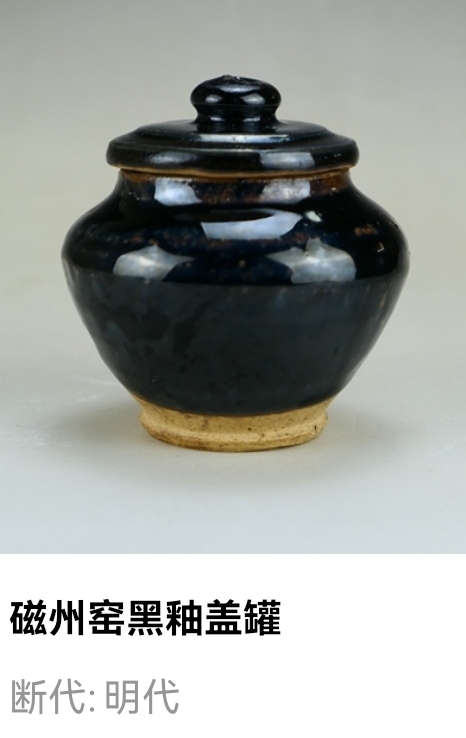 古玩陶瓷精美:明代黑釉小茶葉蓋罐(1368年-1644年拍賣,當前價格388元