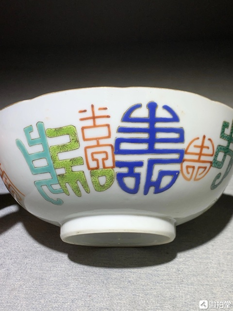 古玩陶瓷清道光 粉彩福壽字紋花口碗拍賣，當前價格5570元