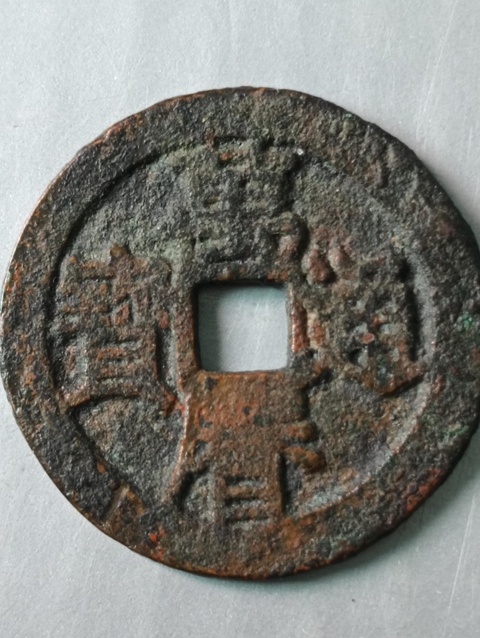 古玩錢幣萬(wàn)歷通寶拍賣，當(dāng)前價(jià)格48元