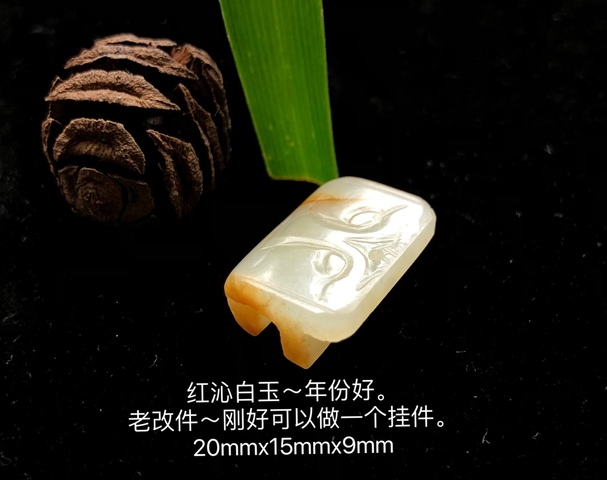 古玩玉器明代和田玉劍璏(殘改件)拍賣,當前價格2800元