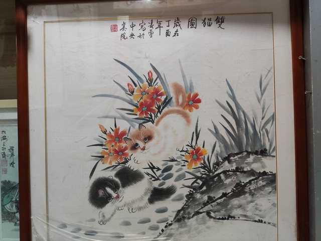 古玩字畫名家凌雪 雙貓圖拍賣，當前價格288元
