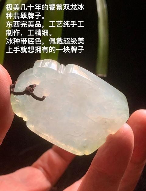 古玩玉器幾十年天然翡翠雕“獸面紋牌”拍賣，當前價格36000元