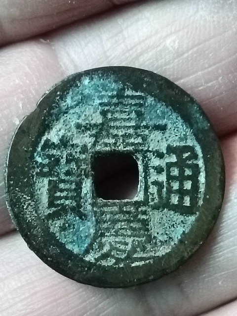 古玩錢幣嘉慶通寶拍賣，當前價格38元