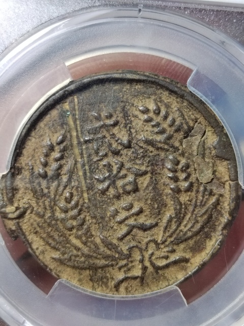 古玩錢幣沙版中華銅幣二十文拍賣,當前價格500元