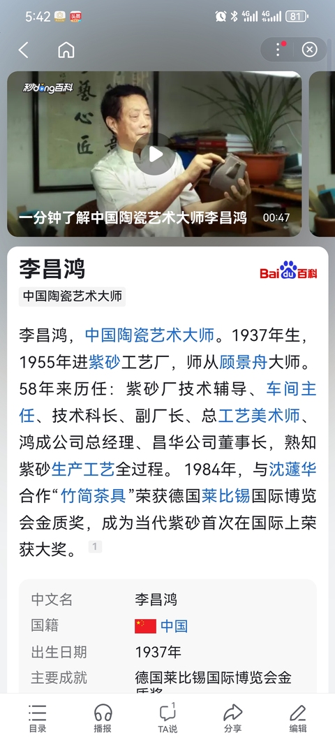古玩雜項李昌鴻菊瓣壺拍賣,當(dāng)前價格19999元