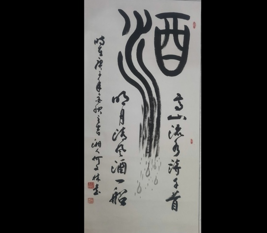 古玩字畫江城書法泰斗老中書協理事何文林書法拍賣,當前價格1288元