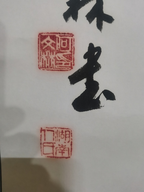 古玩字畫江城書法泰斗老中書協理事何文林書法拍賣,當前價格1288元