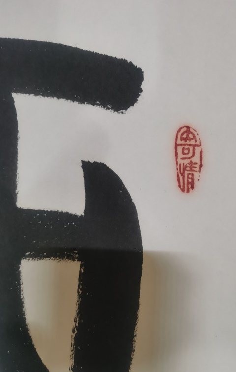 古玩字畫江城書法泰斗老中書協理事何文林書法拍賣,當前價格1288元