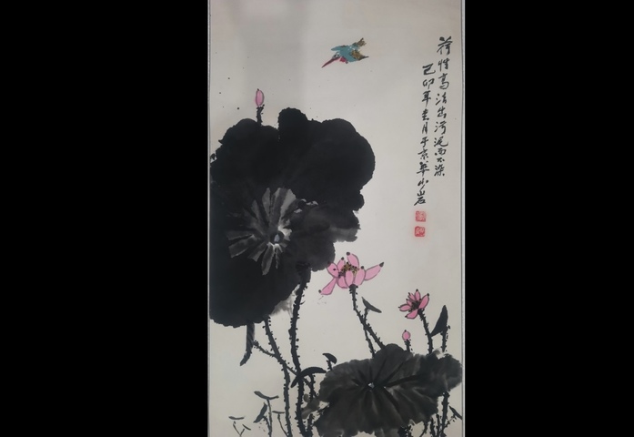 古玩字畫已故新中國第一代著名電影導演王少巖荷花清趣圖拍賣,當前價格699元