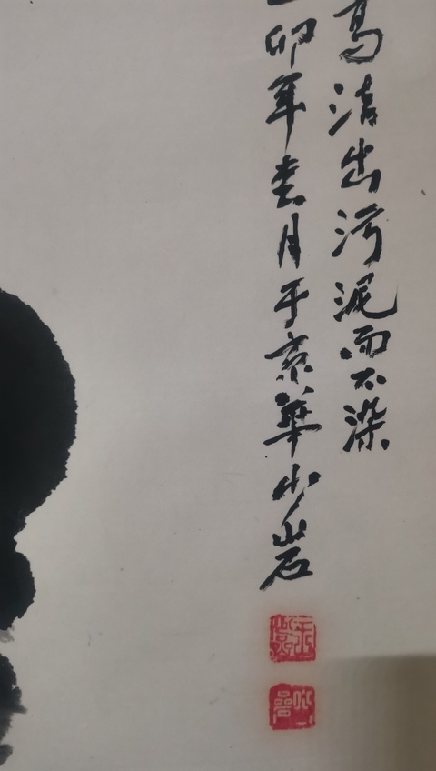 古玩字畫已故新中國第一代著名電影導演王少巖荷花清趣圖拍賣,當前價格699元