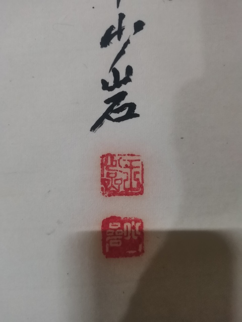 古玩字畫已故新中國第一代著名電影導演王少巖荷花清趣圖拍賣,當前價格699元