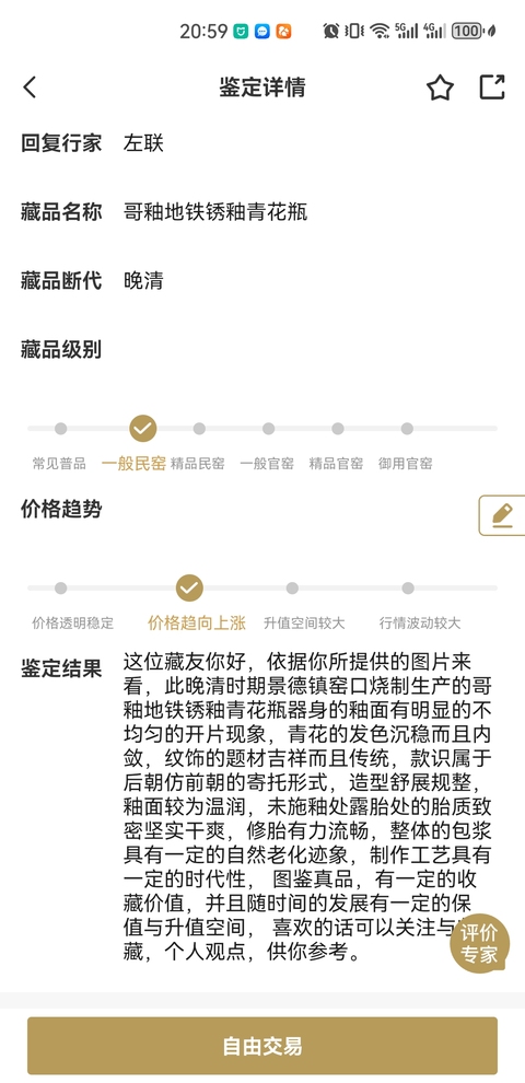 古玩陶瓷哥釉地鐵銹釉青花瓶拍賣，當前價格600元