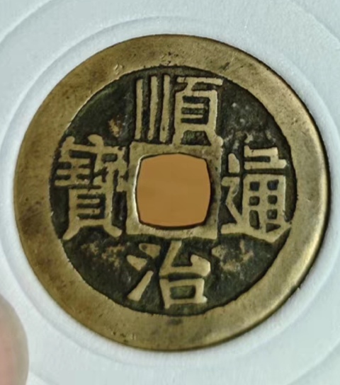 古玩錢幣精美順治通寶銅幣拍賣,當(dāng)前價格180元