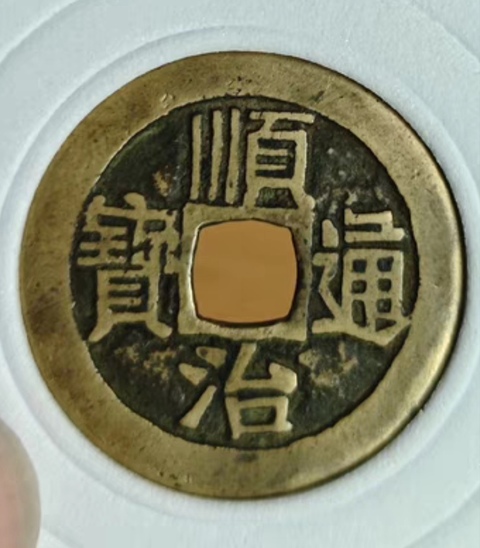 古玩錢幣精美順治通寶銅幣拍賣,當(dāng)前價格180元
