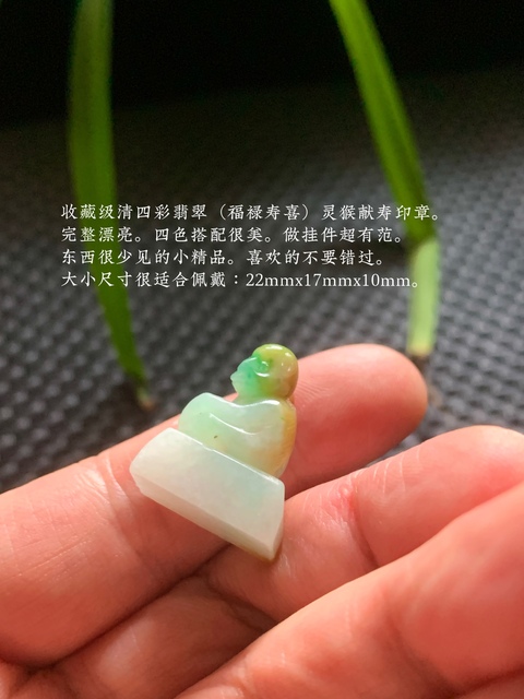 古玩玉器清代翡翠雕“靈猴獻壽”章料拍賣，當前價格13000元