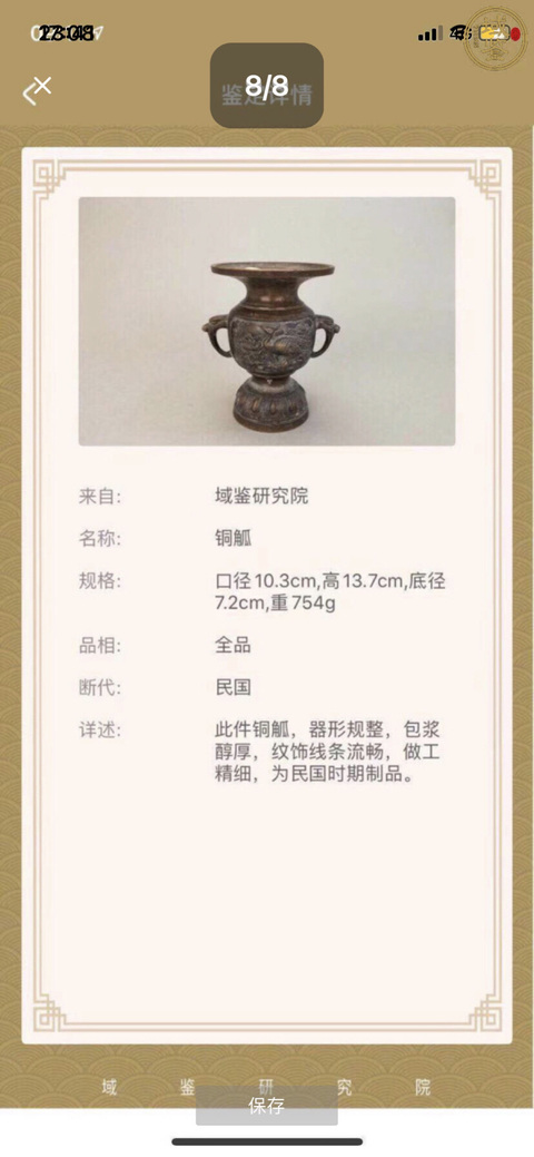 古玩雜項民國銅花弧拍賣,當前價格199元
