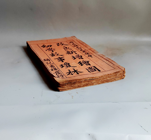 古玩陶瓷晚清大本《幼學故事瓊林》全套五冊26.5厘米拍賣,當前價格1980元