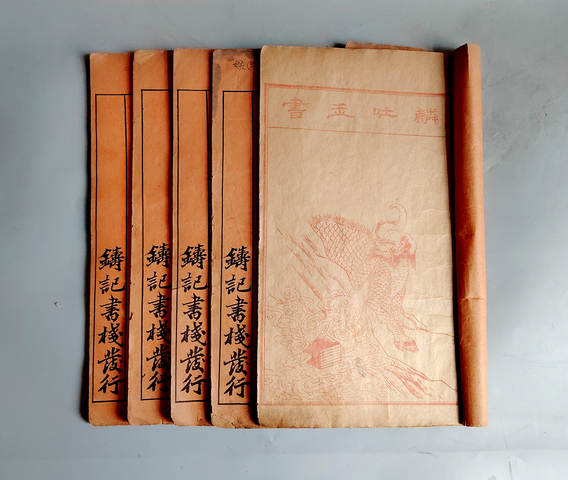古玩陶瓷晚清大本《幼學故事瓊林》全套五冊26.5厘米拍賣,當前價格1980元