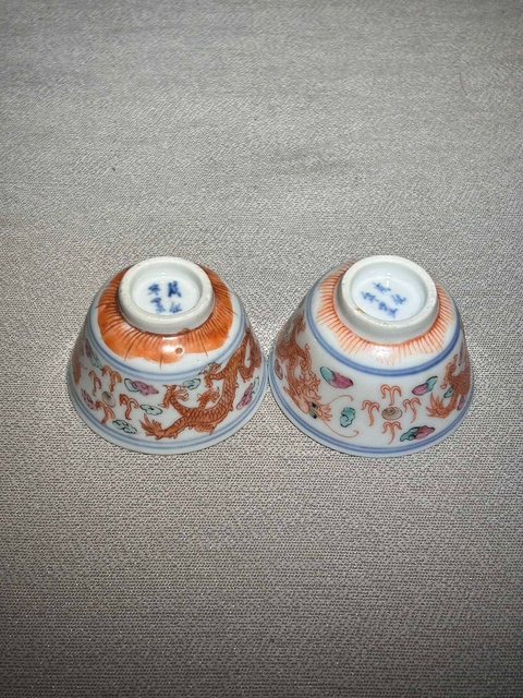 古玩陶瓷青花礬紅彩趕珠龍紋杯拍賣，當前價格2000元