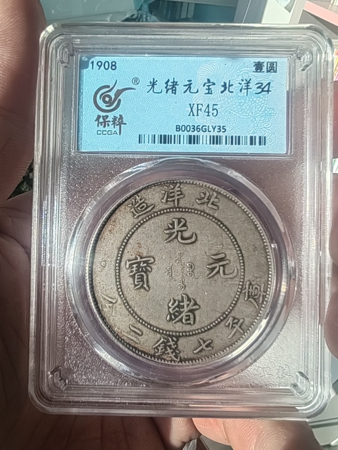 古玩錢幣保粹評(píng)級(jí)北洋龍拍賣,當(dāng)前價(jià)格3000元