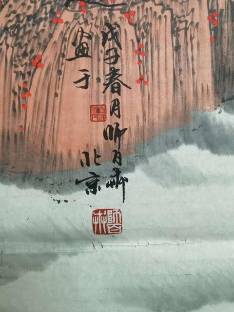 古玩字畫師百卉臨萬山紅遍拍賣，當前價格12800元