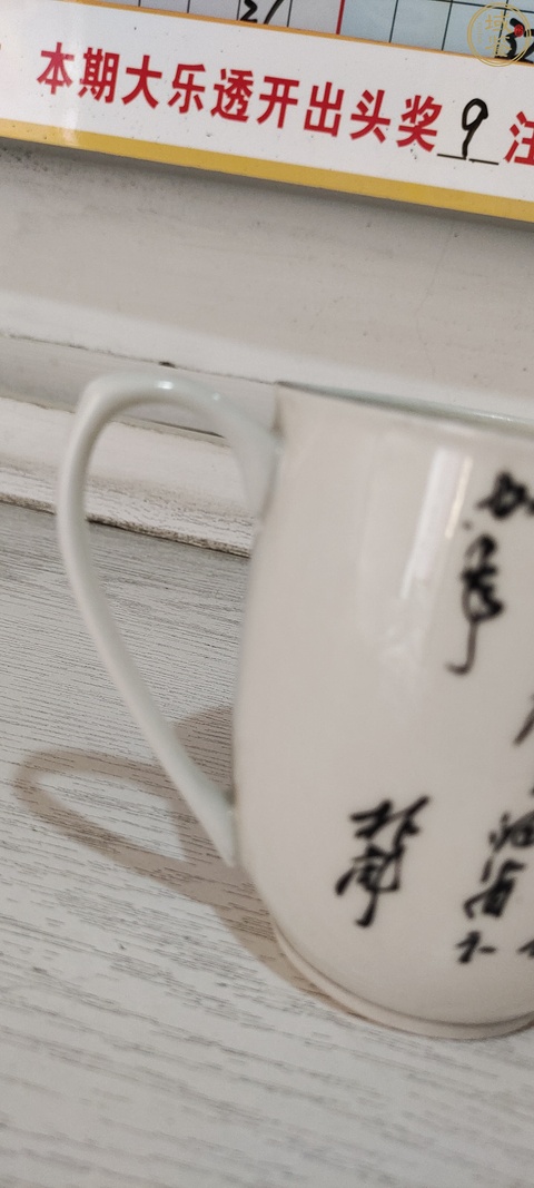 古玩陶瓷竹紋執杯拍賣，當前價格1280元