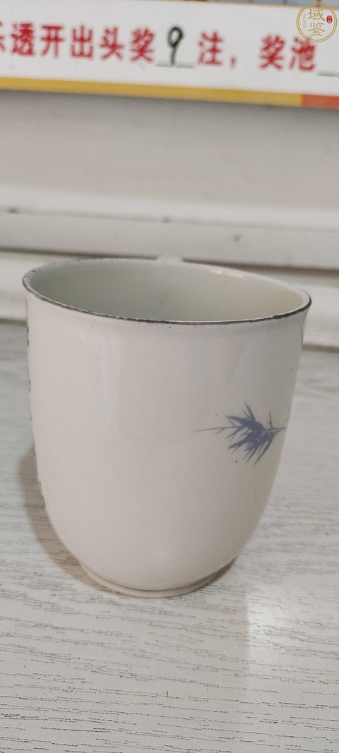 古玩陶瓷竹紋執杯拍賣，當前價格1280元