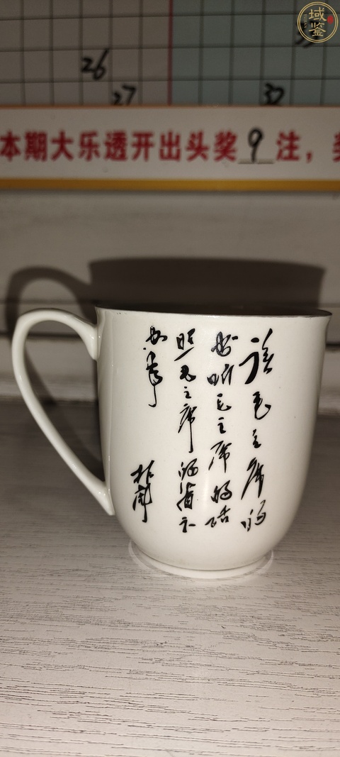 古玩陶瓷竹紋執杯拍賣，當前價格1280元