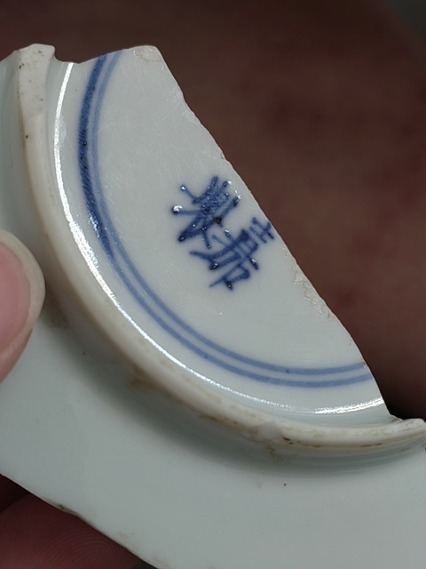 古玩陶瓷清順治 青花洞石紋標本拍賣,當前價格289元