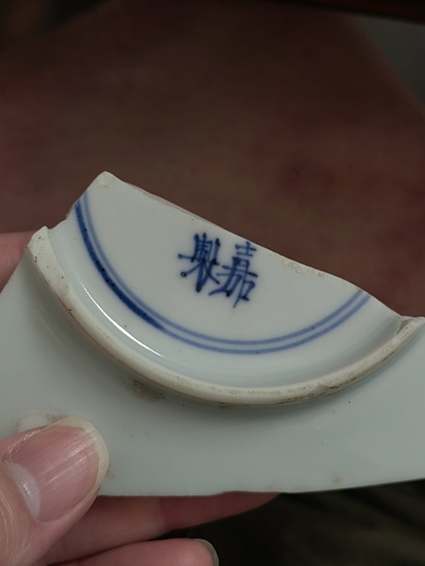 古玩陶瓷清順治 青花洞石紋標本拍賣,當前價格289元