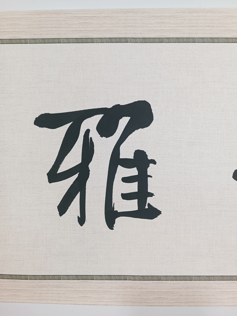 古玩字畫龍開勝書法拍賣,當前價格6300元