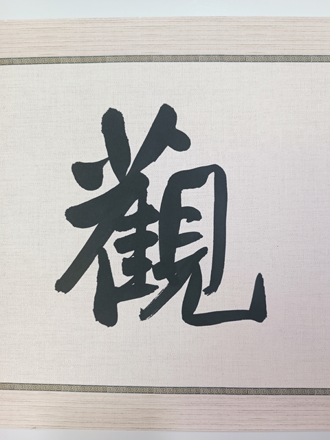 古玩字畫龍開勝書法拍賣,當前價格6300元