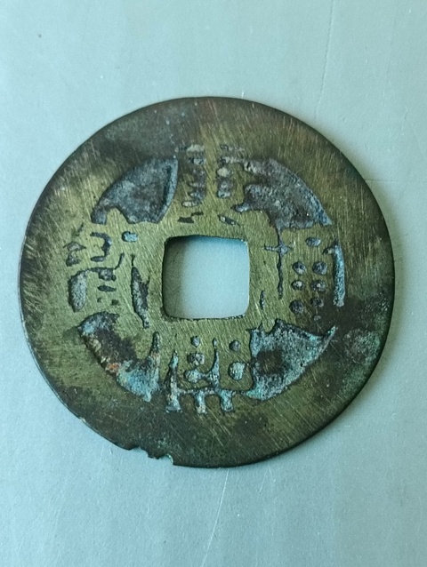 古玩錢幣康熙通寶拍賣,當(dāng)前價(jià)格38元